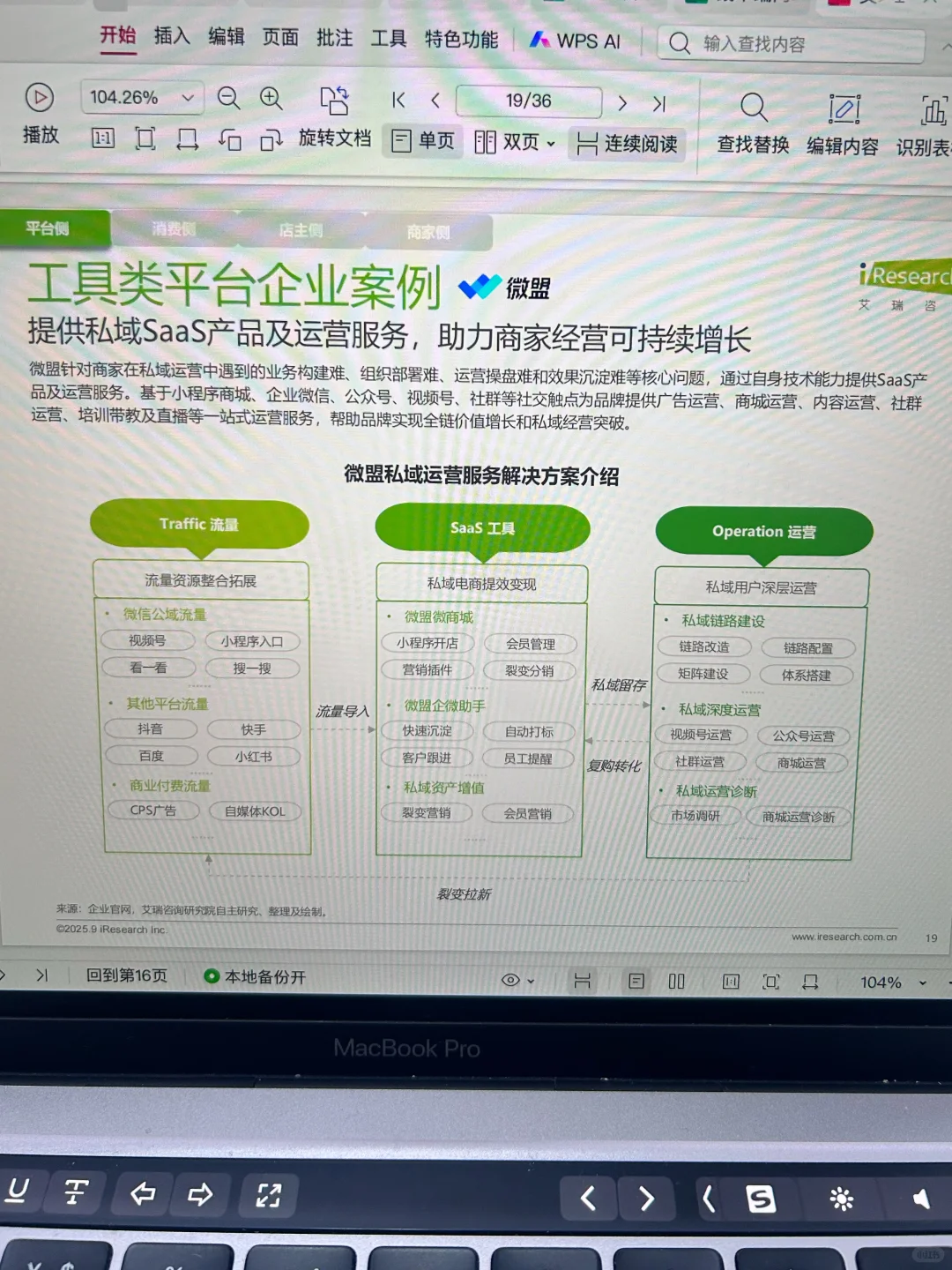 私域电商行业趋势分析