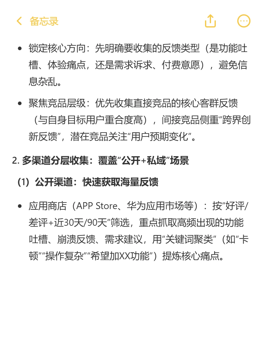 竞品反馈有效收集:面试高分应答方案