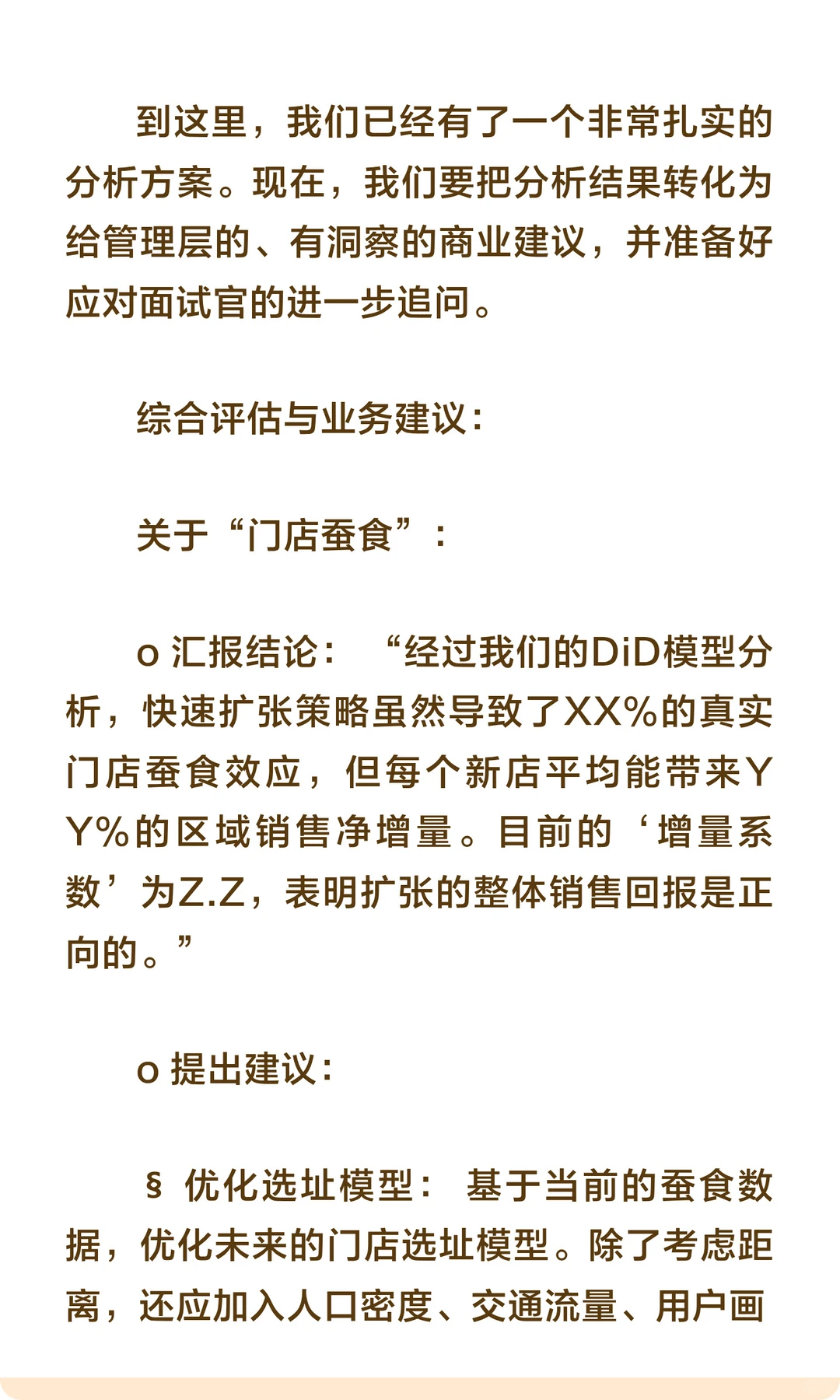 数分59-Manner疯狂开店是在和自己抢生意？