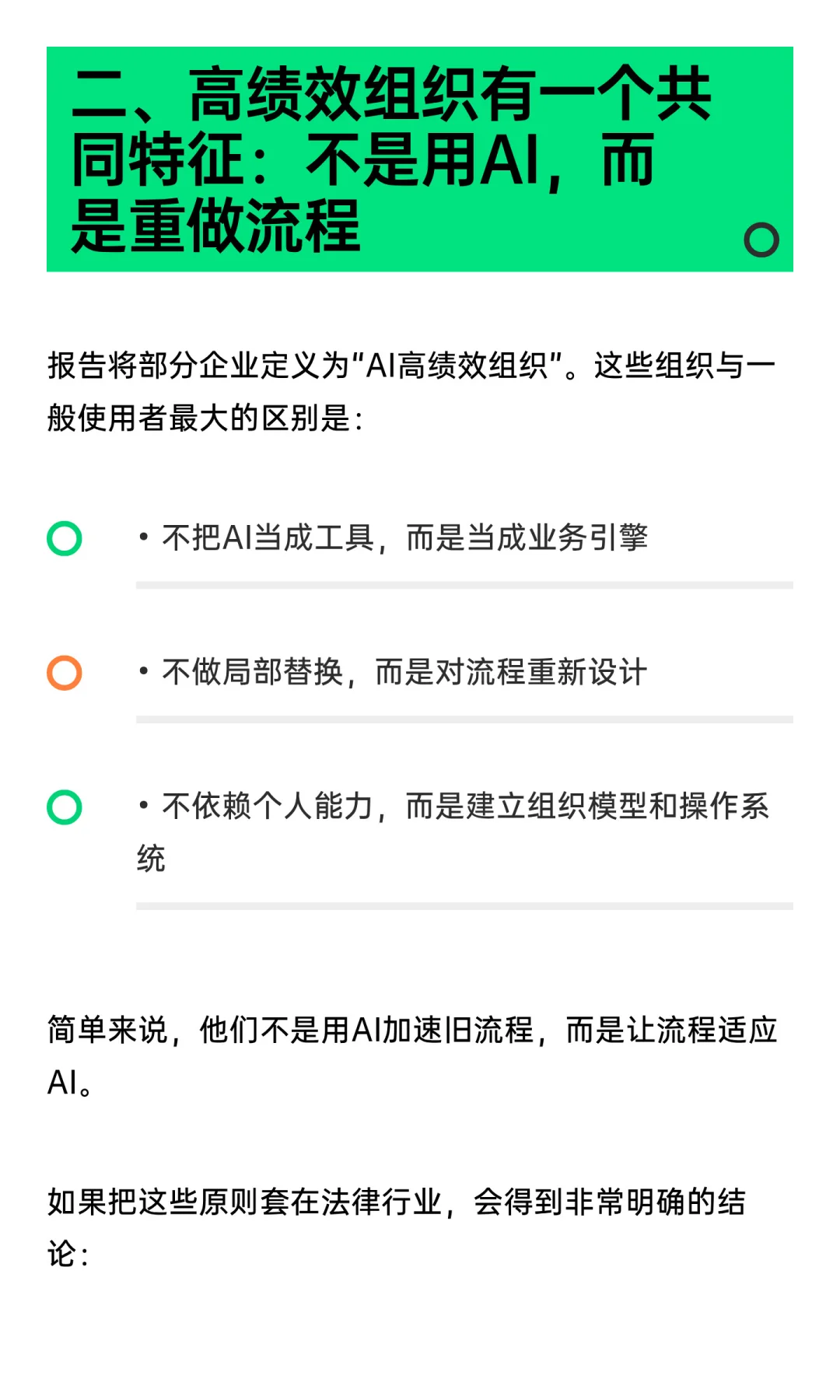 麦肯锡报告揭示AI真相：法律行业准备好了吗