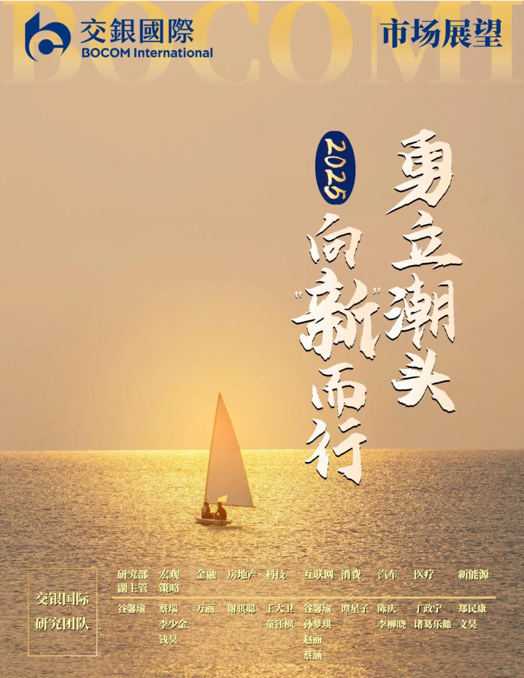 2025年市场展望报告