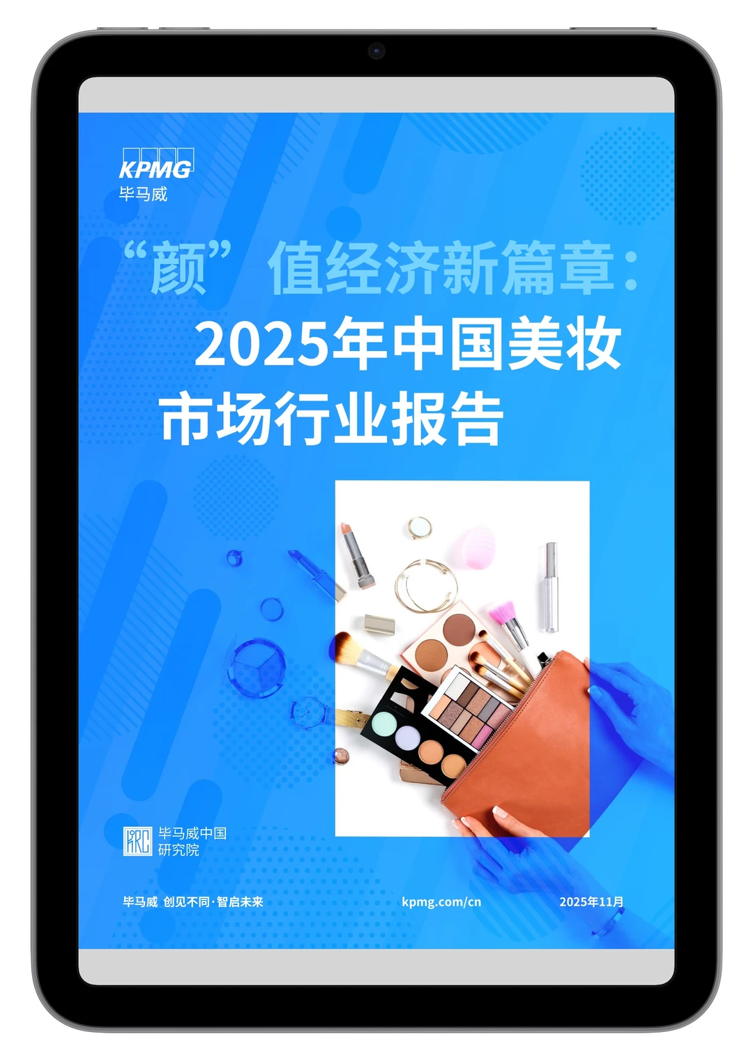 2025年中国美妆市场行业报告【小宇读研报】
