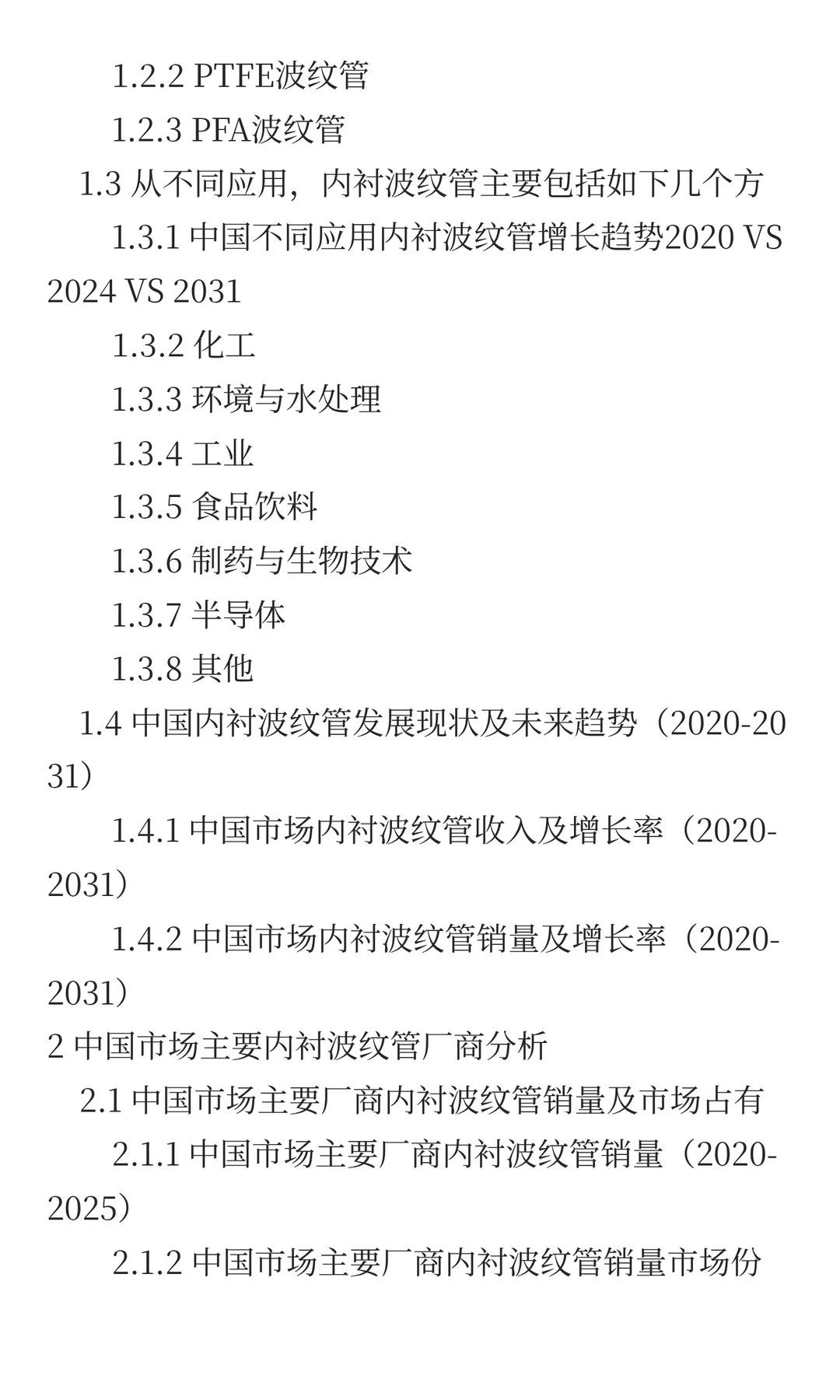 2025年内衬波纹管市场发展预测中国版