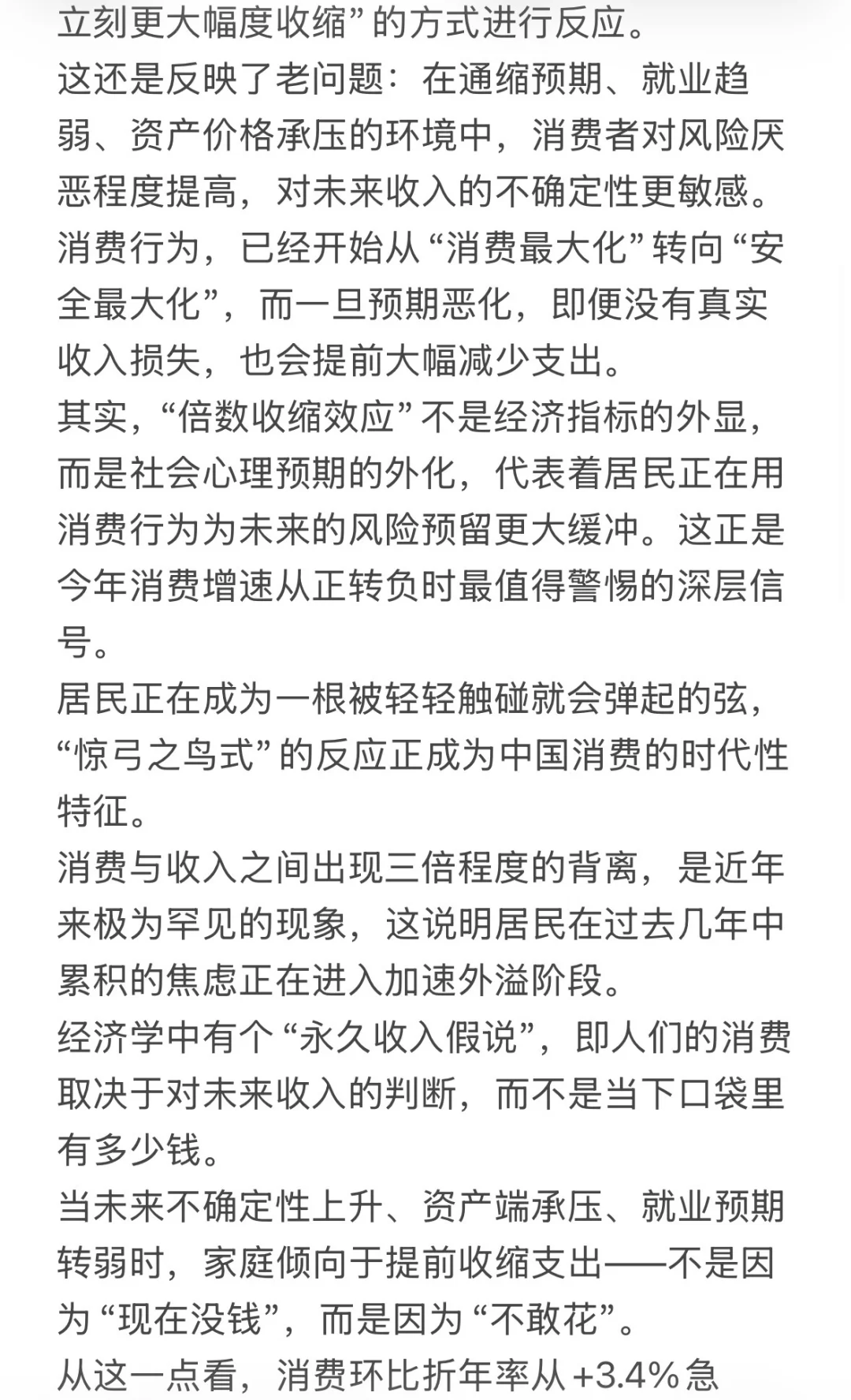 收入放缓，储蓄攀升，中国社会正在发生什么？