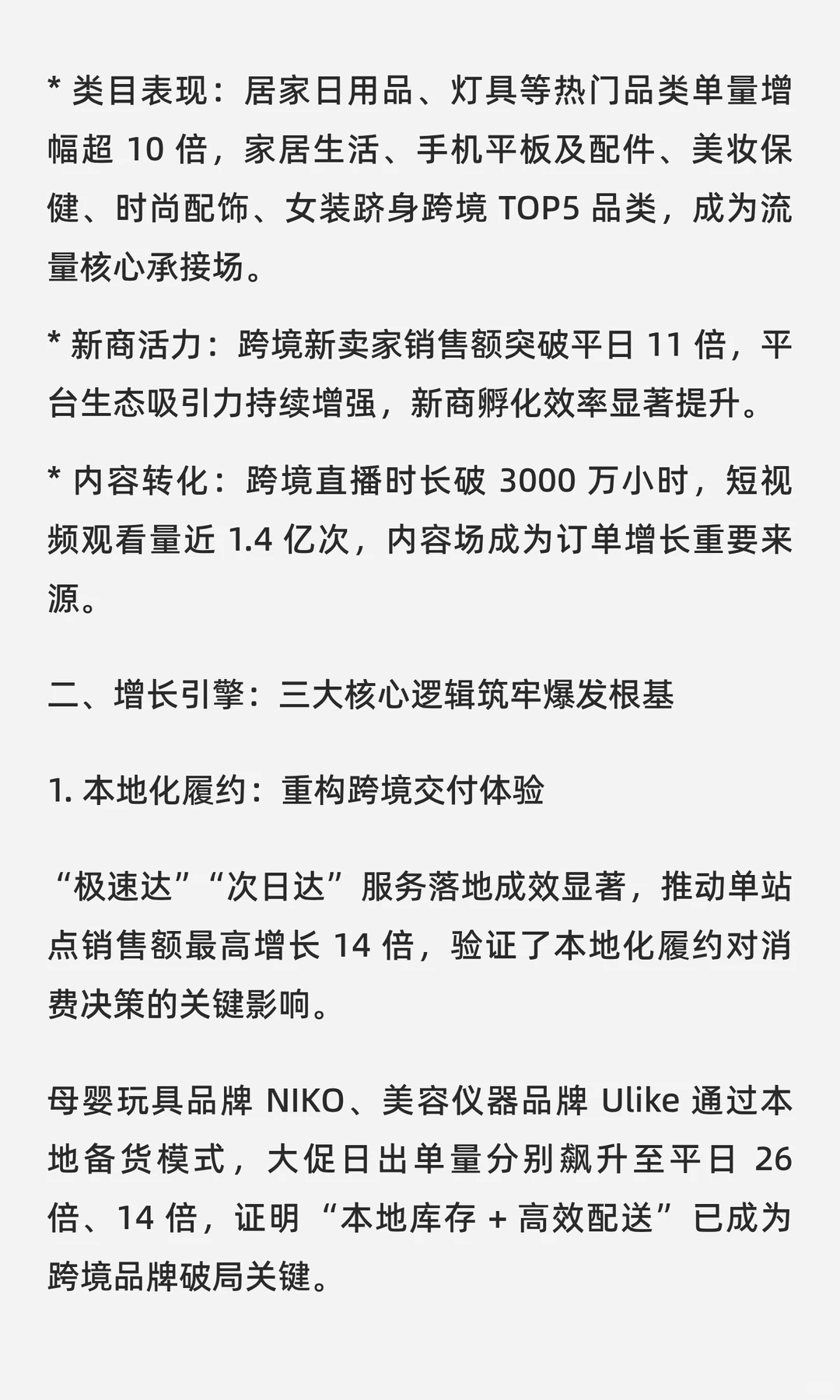 Shopee 双 11 跨境大促全景洞察