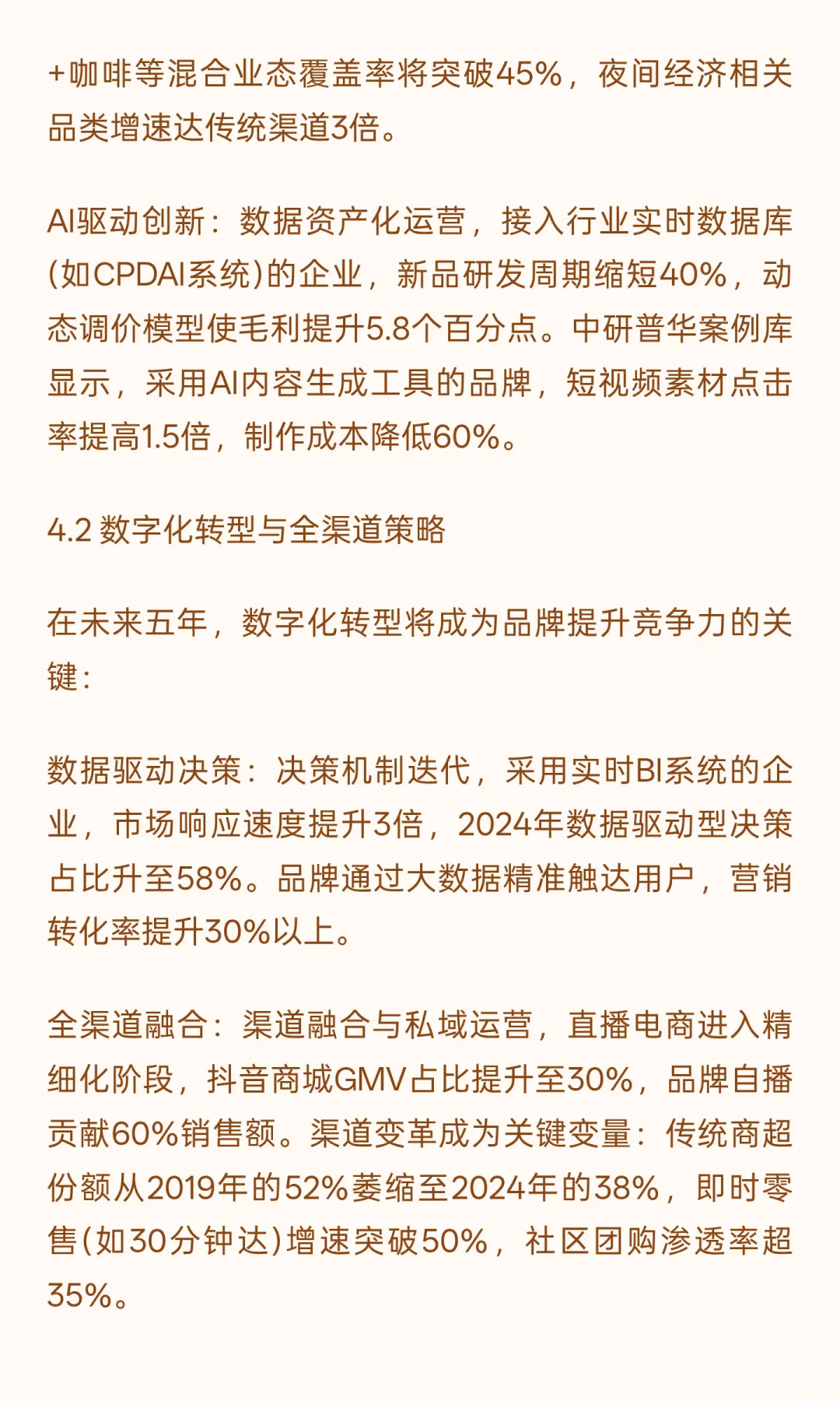 中国消费品行业未来五年（2025-2030年）发