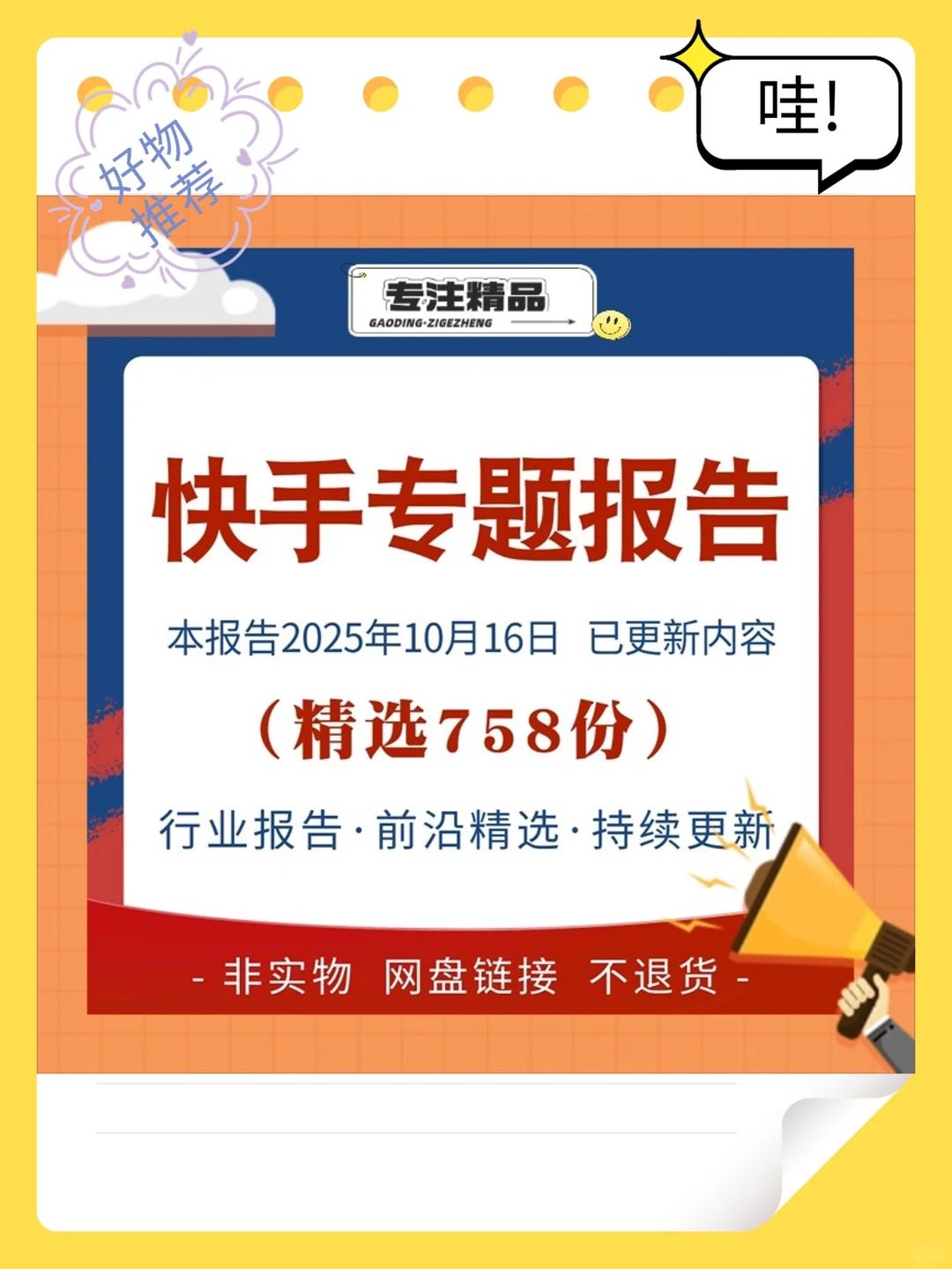 快手平台研究分析