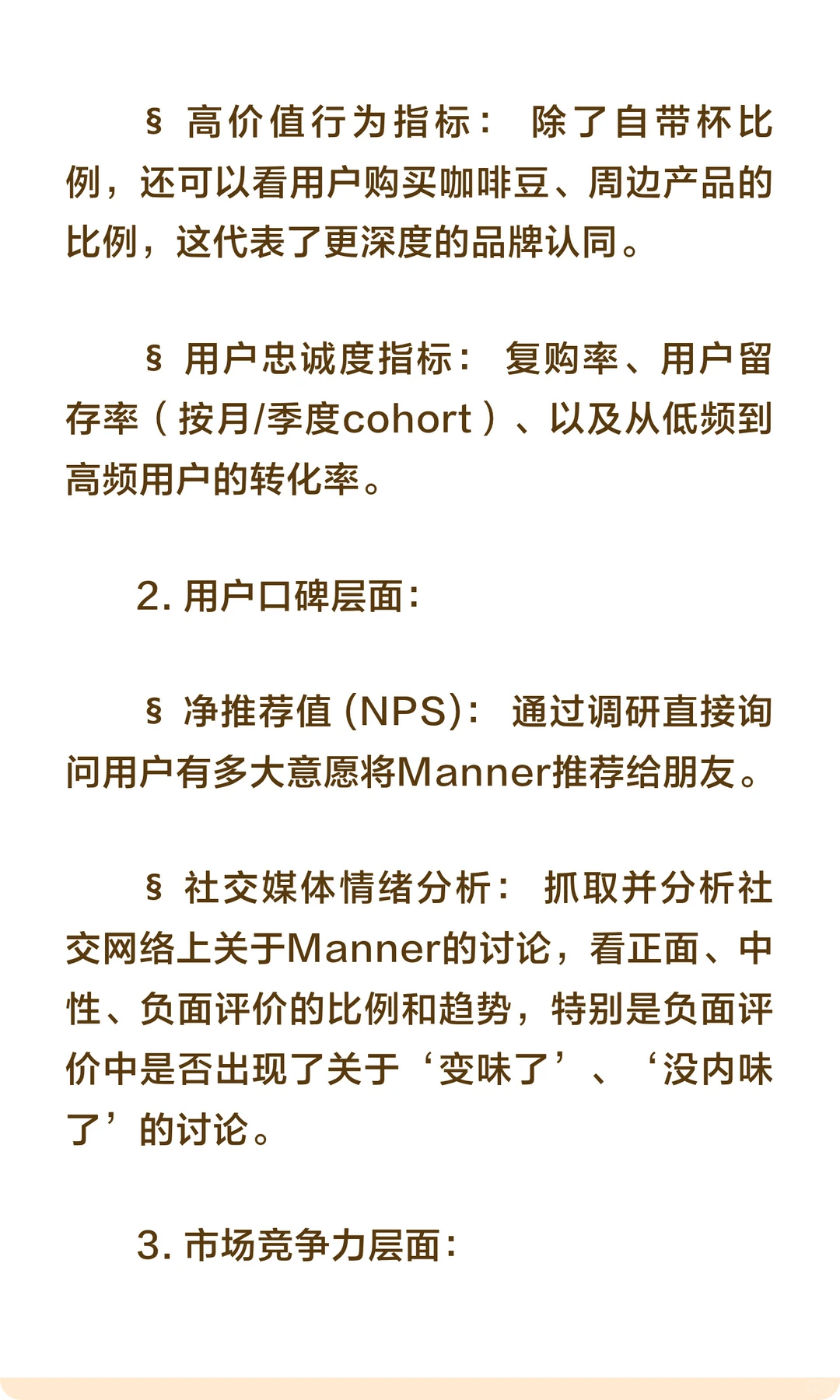 数分59-Manner疯狂开店是在和自己抢生意？