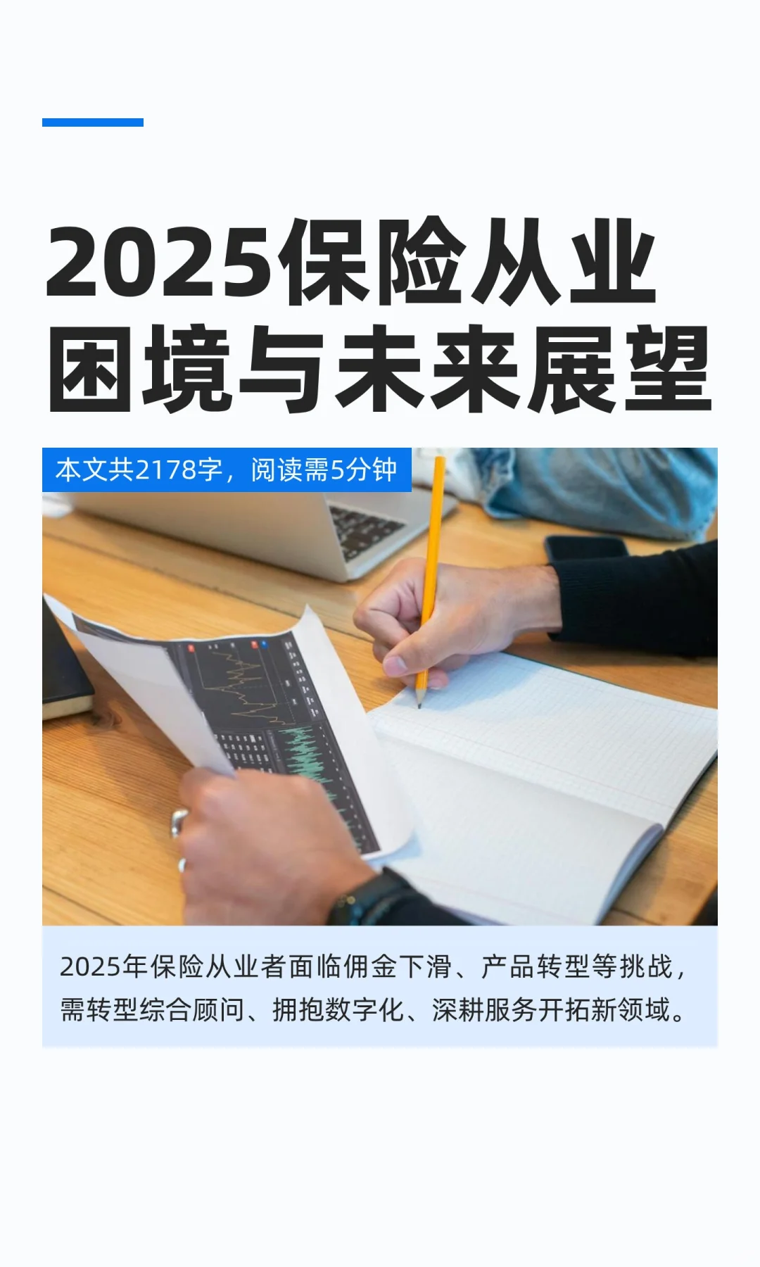2025保险从业困境与未来展望