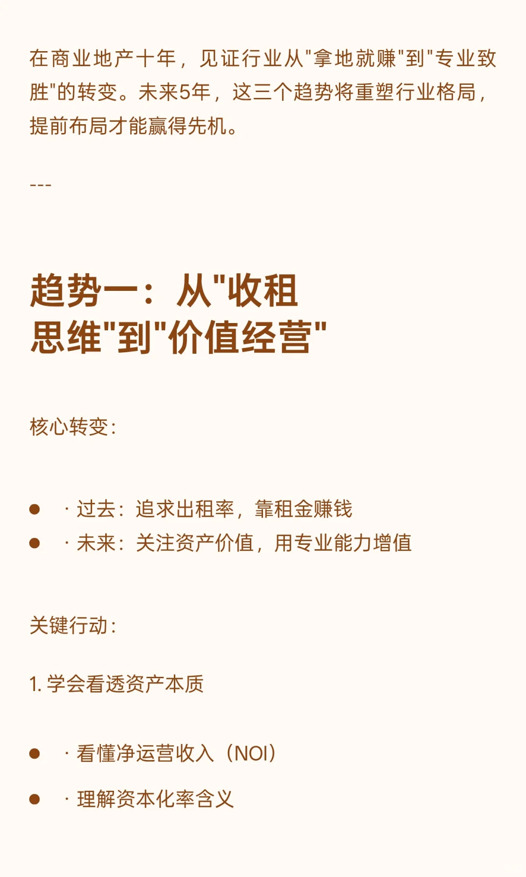 未来5年，商业地产的3个确定性趋势｜专业者