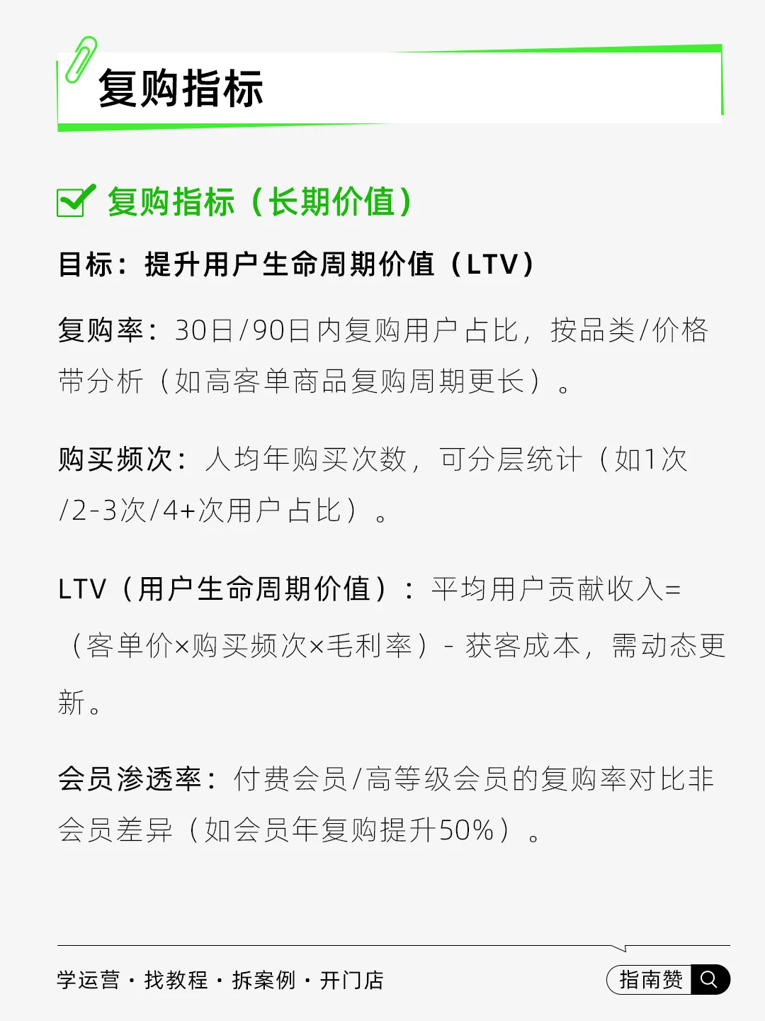 ?私域数据统计，该关注哪些核心指标？