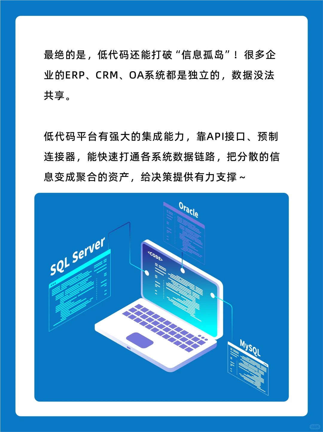 低代码平台让企业数智化转型快人一步?