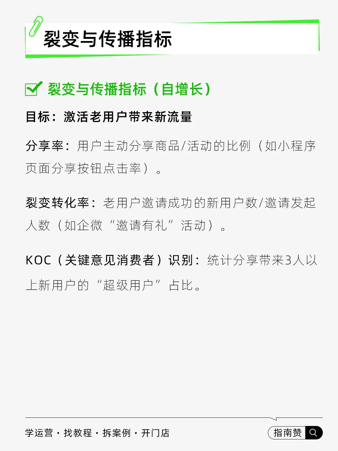?私域数据统计，该关注哪些核心指标？