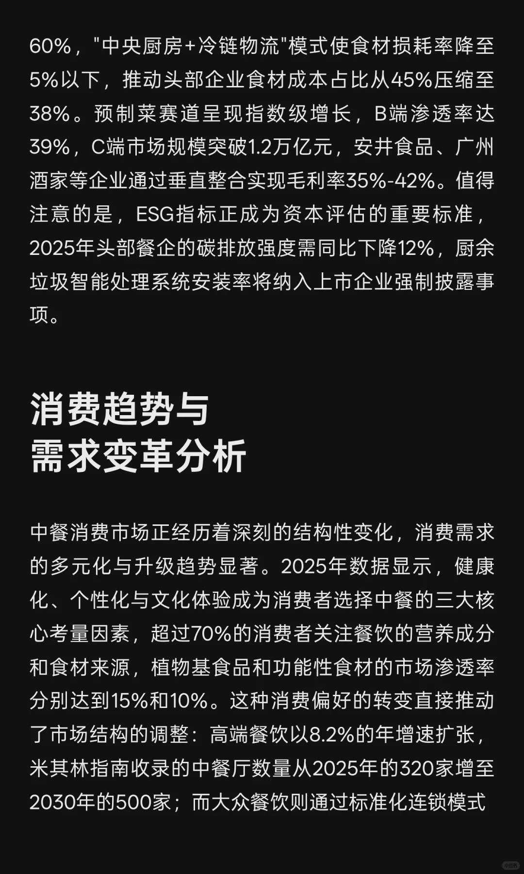 2025年中餐行业深度分析报告与发展战略展望