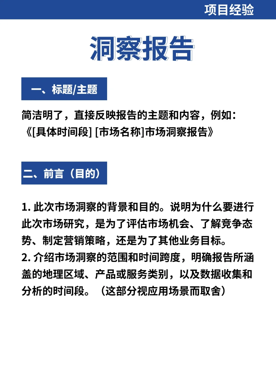 这样写洞察报告有思路又有效率?