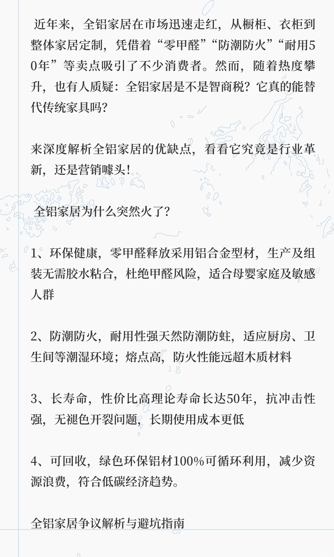 全铝家居这么火是骗局还是趋势?