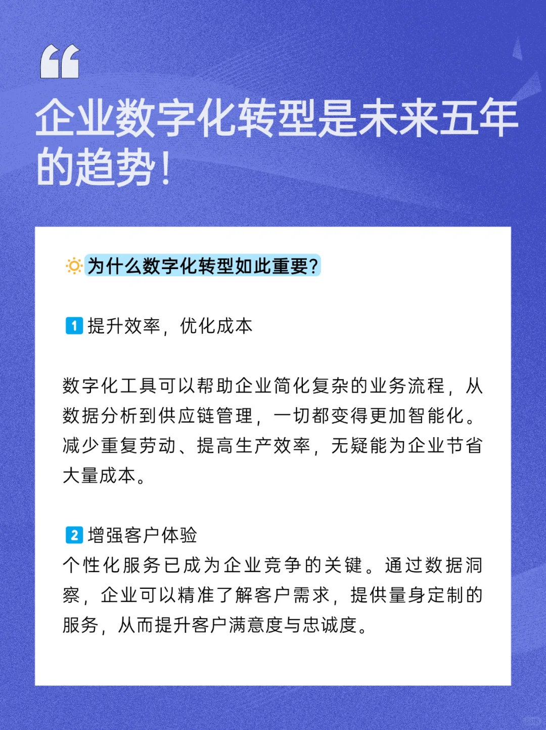 企业数字化转型是未来五年的趋势