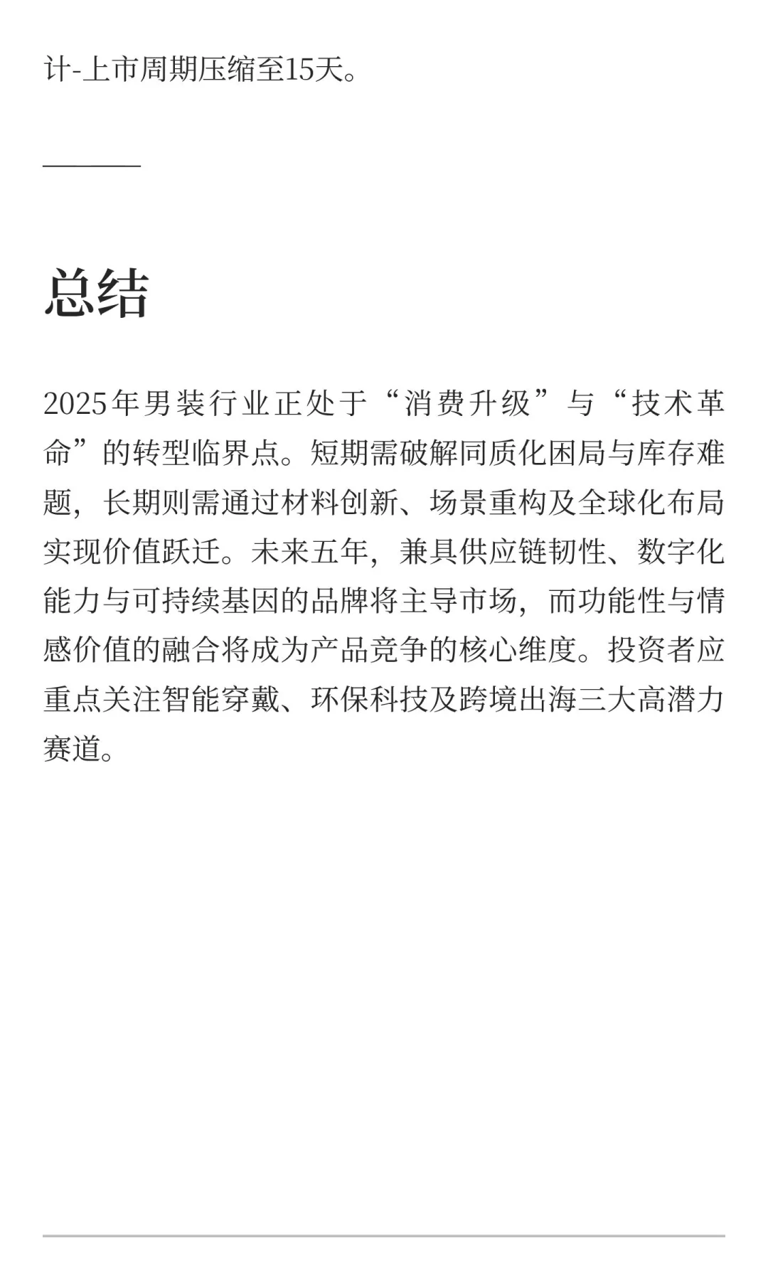 2025年男装行业发展现状与未来趋势深度分析