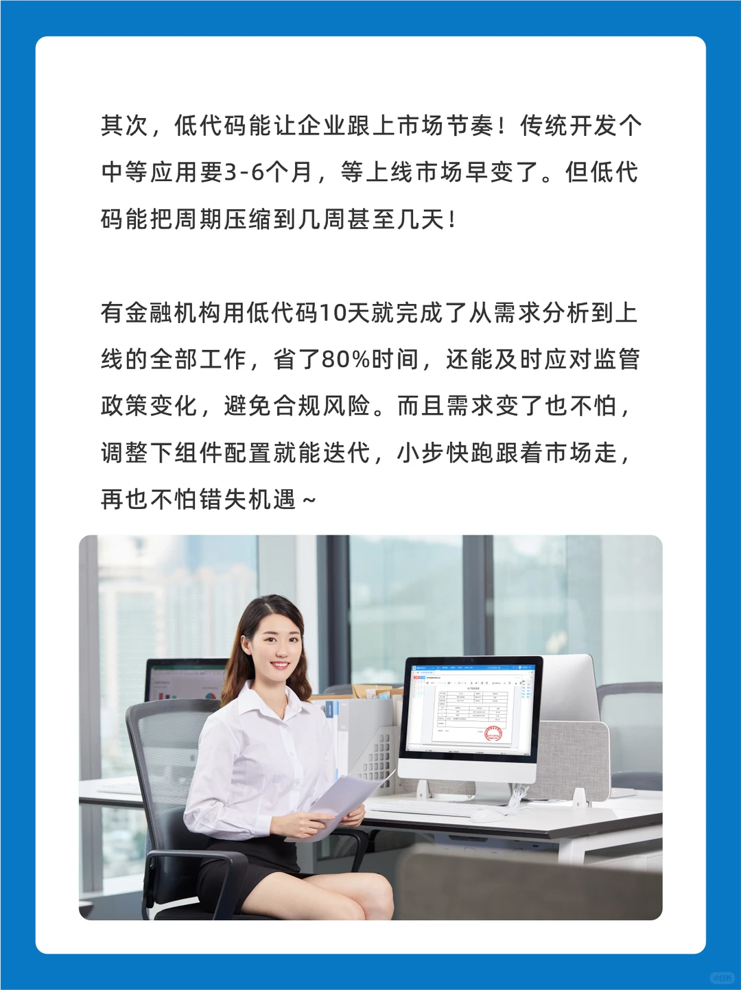 低代码平台让企业数智化转型快人一步?