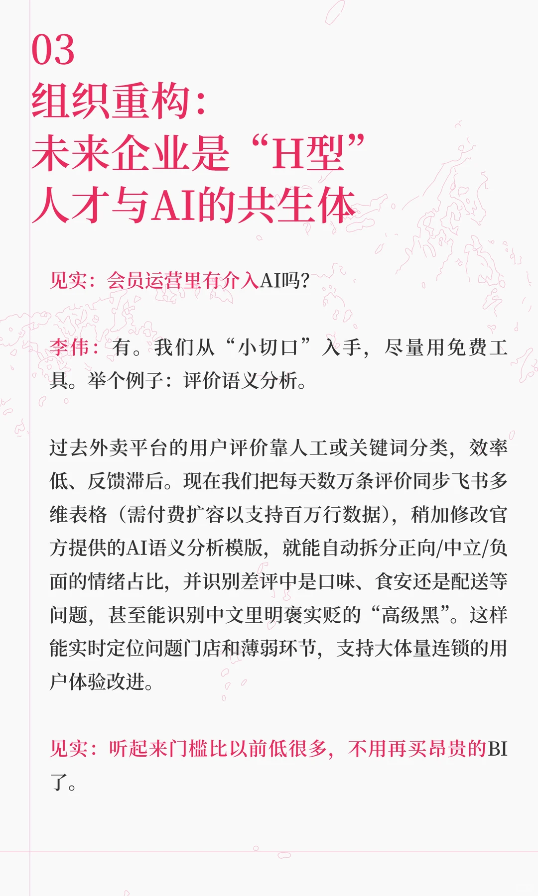 8个月会员破400万:千店餐饮的全域探索