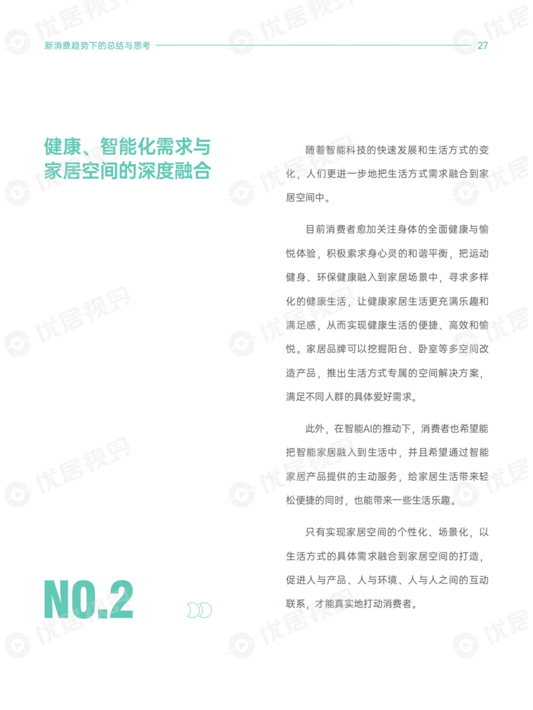 谁在为生活买单?丨2025家居消费趋势报告