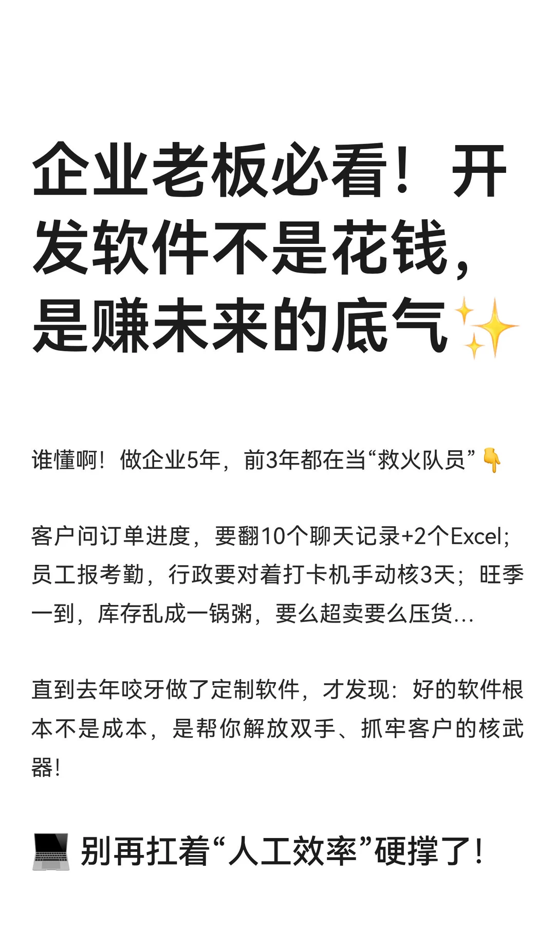 企业老板必看！开发软件不是花钱，是赚未