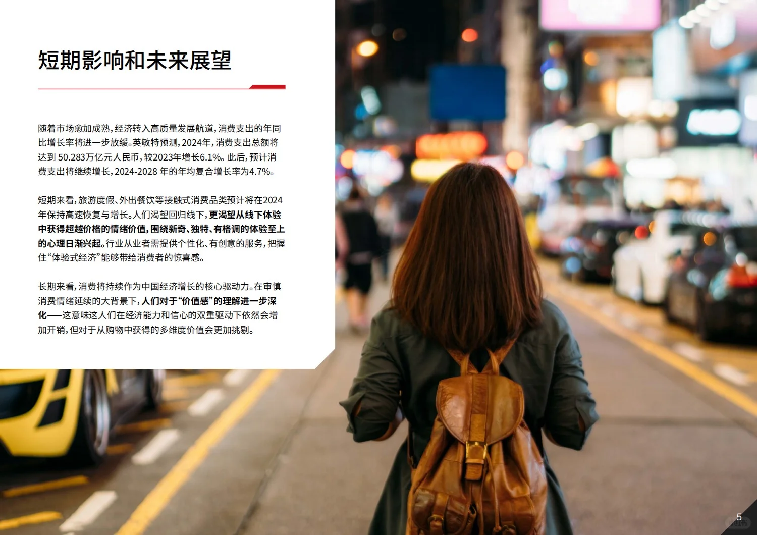 多元化消费未来|2024中国消费者洞察报告