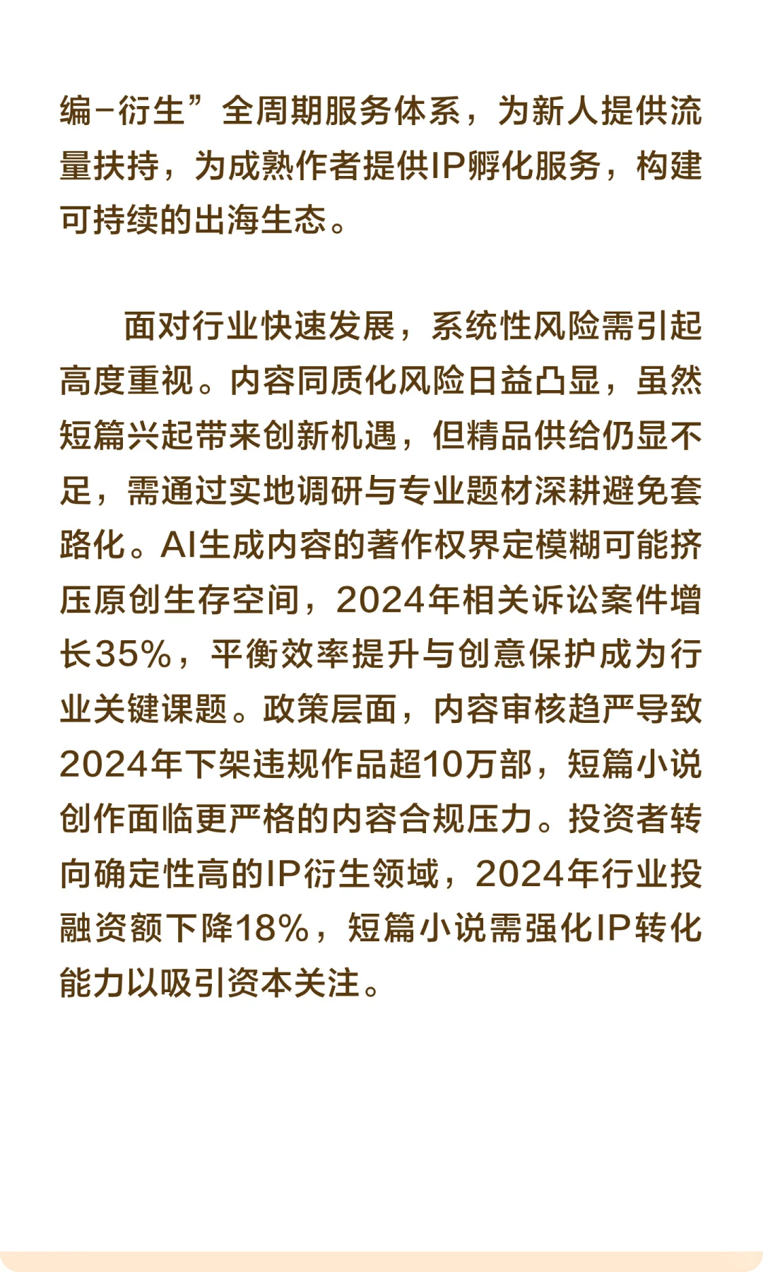 2025-2035年中国短篇小说市场前景分析