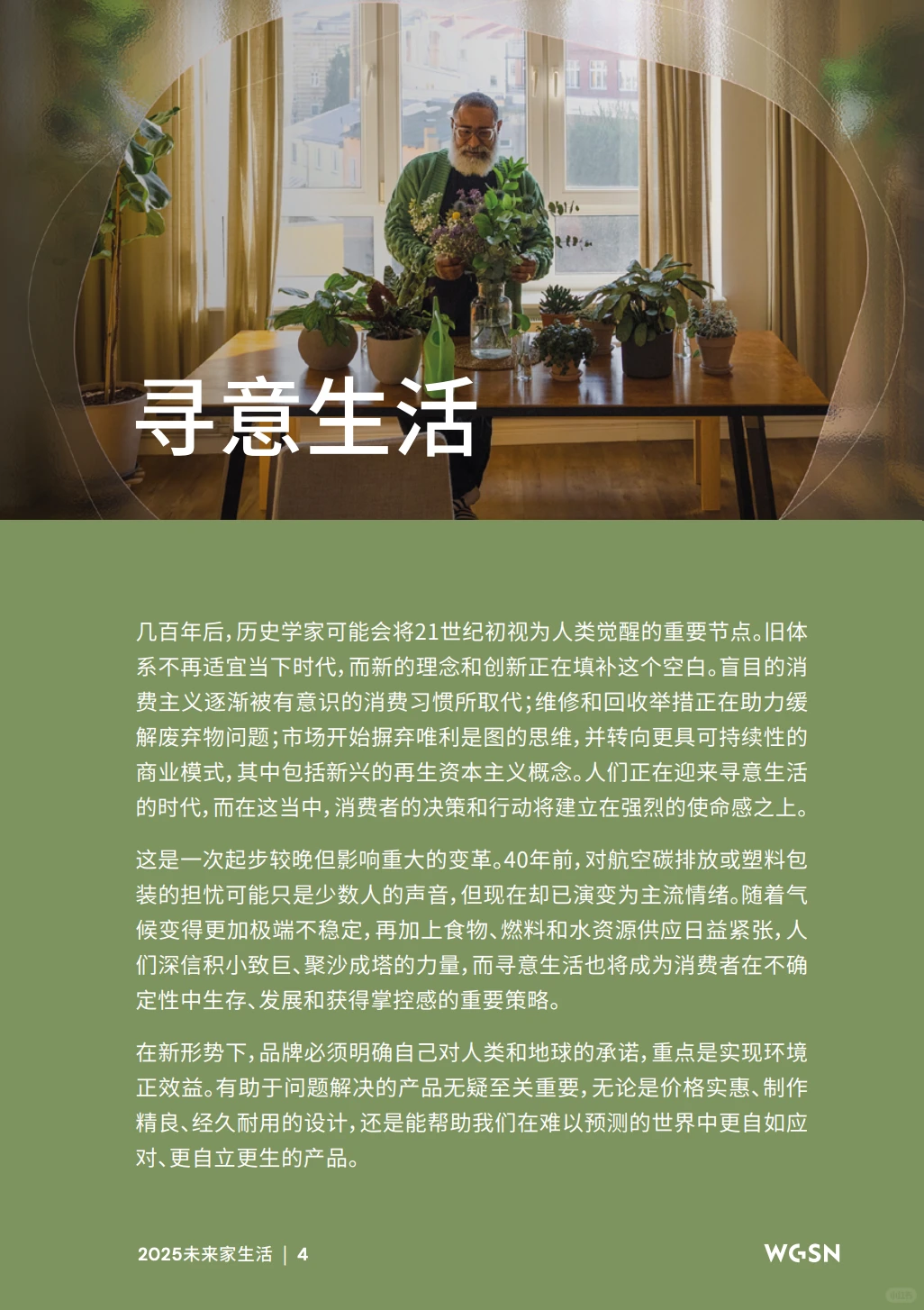 解锁2025年家居新趋势,抢占未来生活先机!