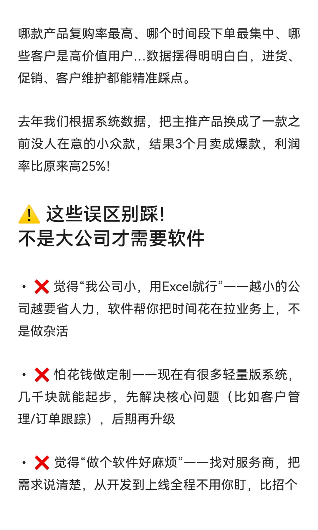 企业老板必看！开发软件不是花钱，是赚未