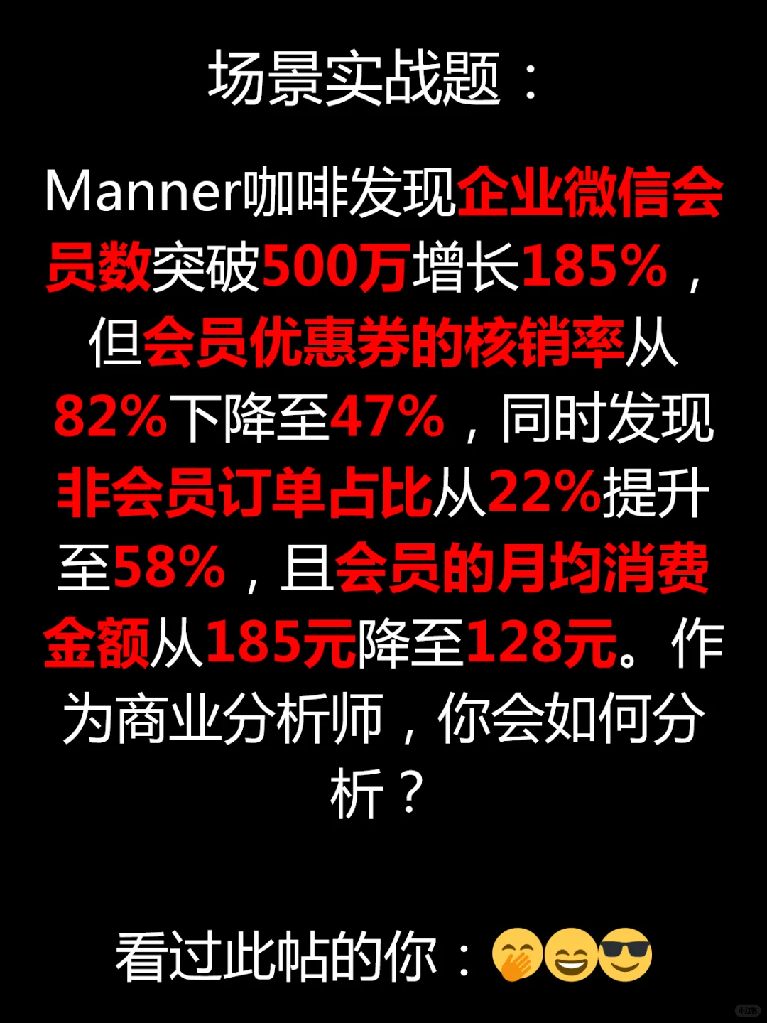 数分实战51:Manner会员破500万却不爱消费