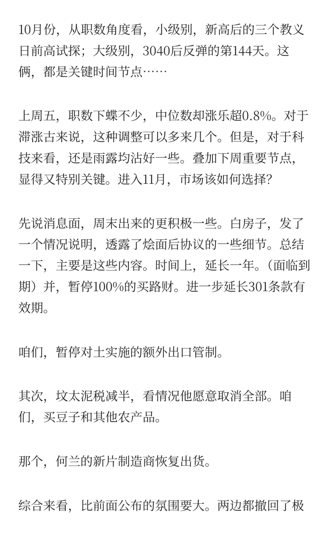 10月总结和11月展望