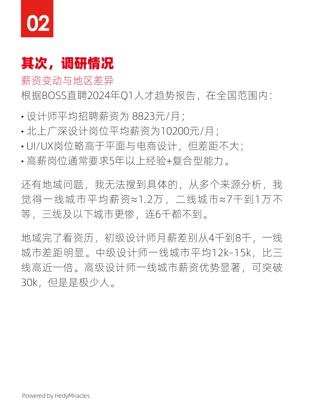 用现实和数据告诉你设计师行业真实现状