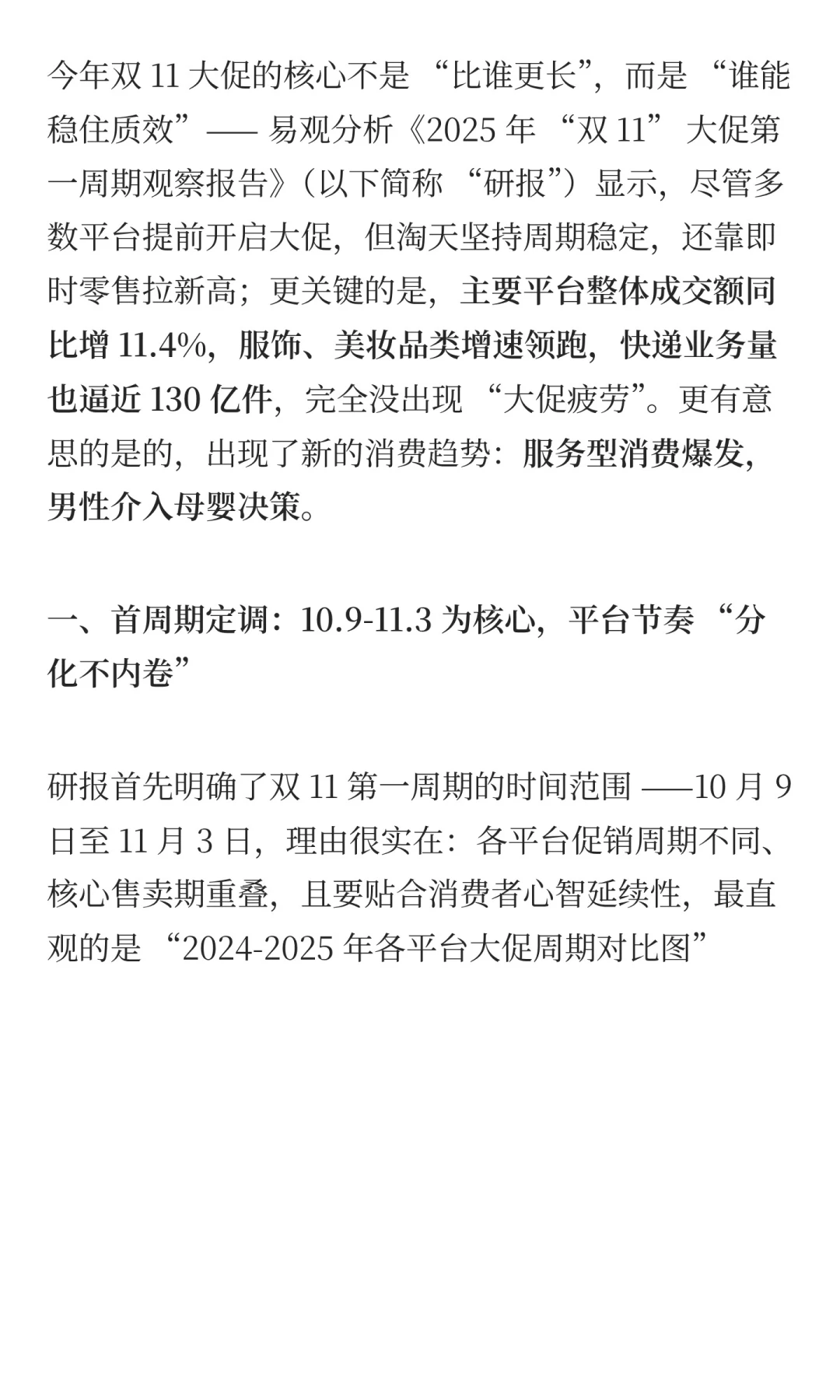 2025双十一消费新趋势：男性介入母婴消费