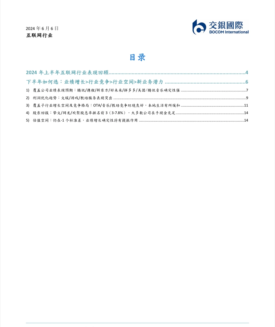 7份报告|2024下半年7大行业机会全面展望