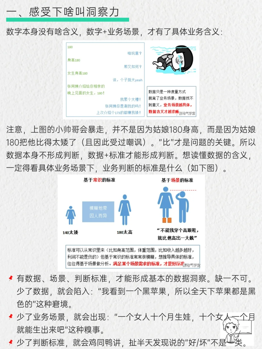 老板要的不是数据,而是数据“洞察”