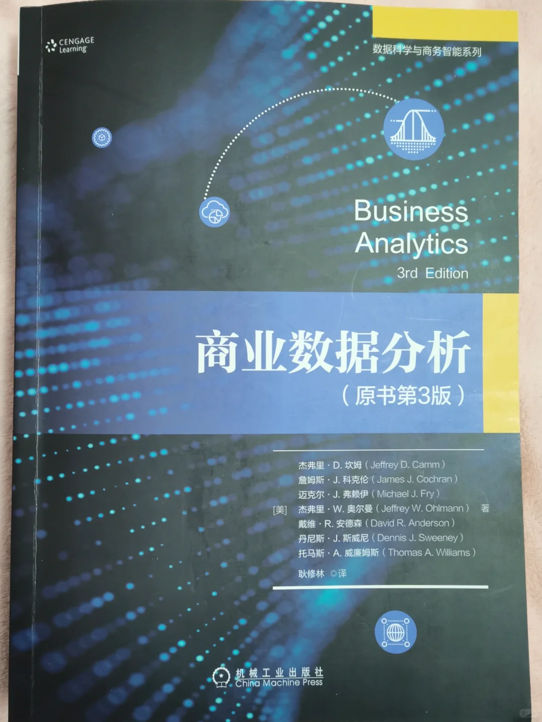 《商业数据分析》数据分析入门必读