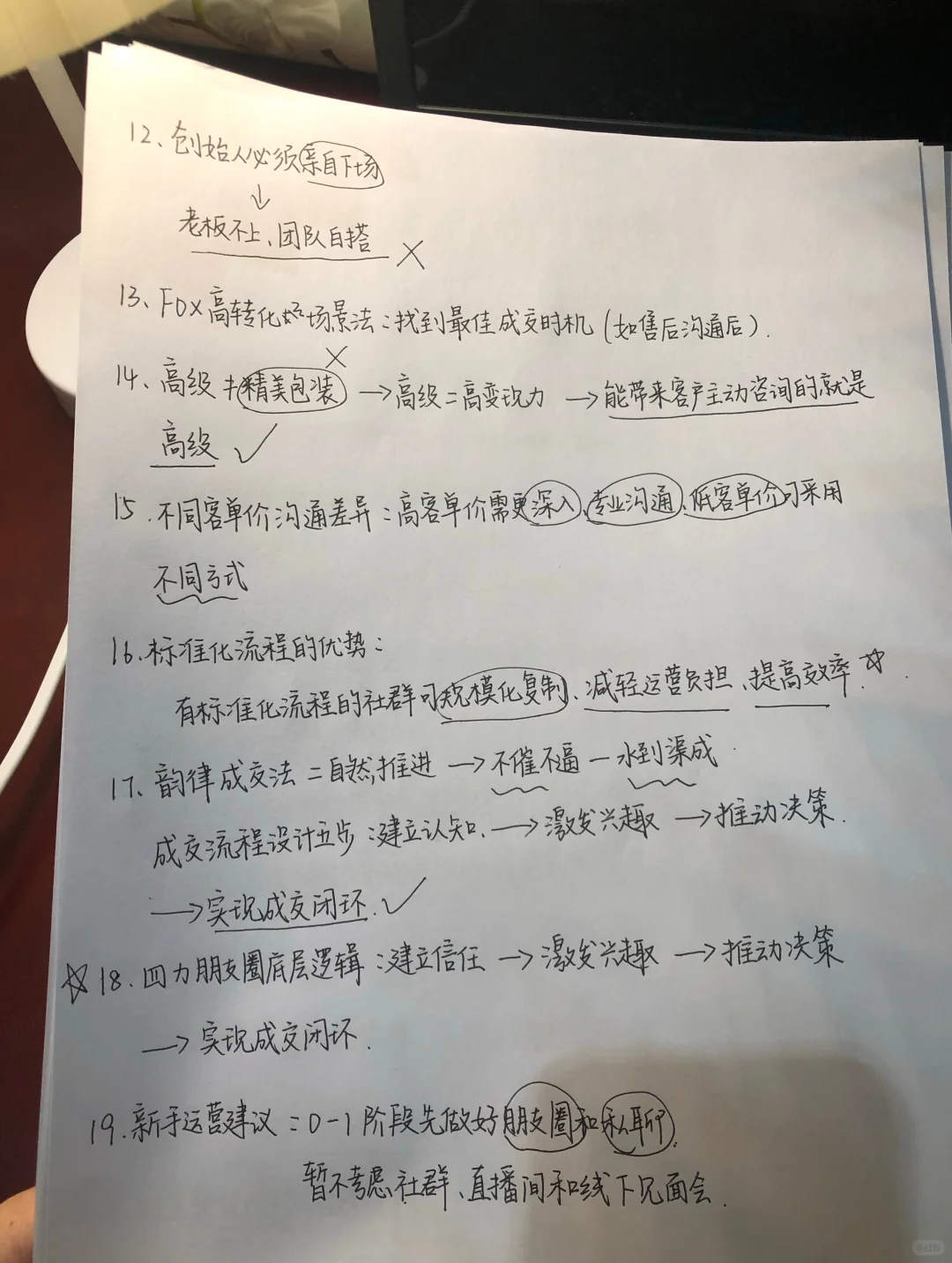私域变现打法 - 全新