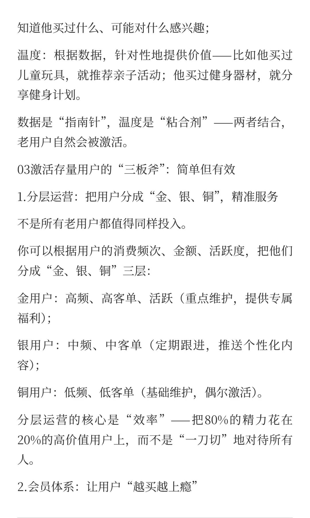 做私域，存量用户才是增长的杠杆！