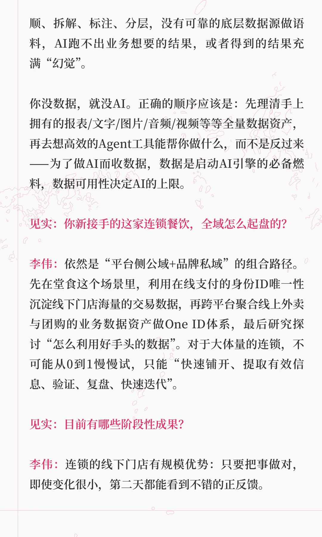 8个月会员破400万:千店餐饮的全域探索