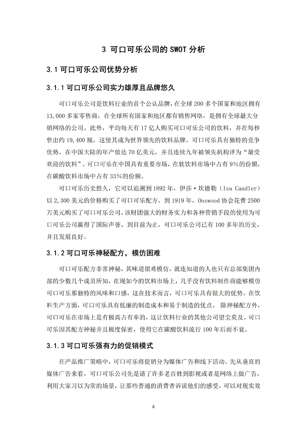 导师表扬的优秀毕业论文初稿—市场营销篇✅