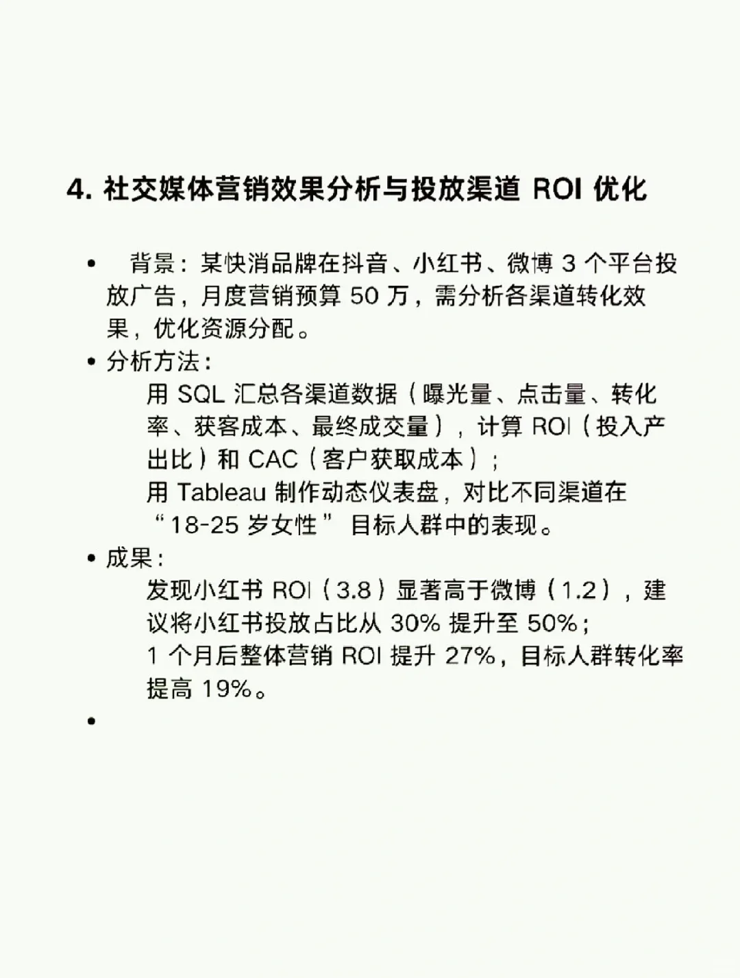 6个可以直接写进简历的数据分析项目