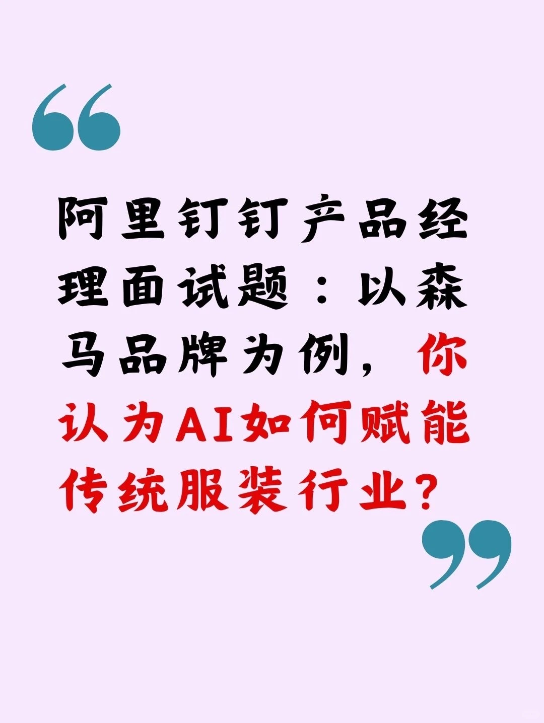 服装品牌森马是如何靠钉钉实现数字化转型?
