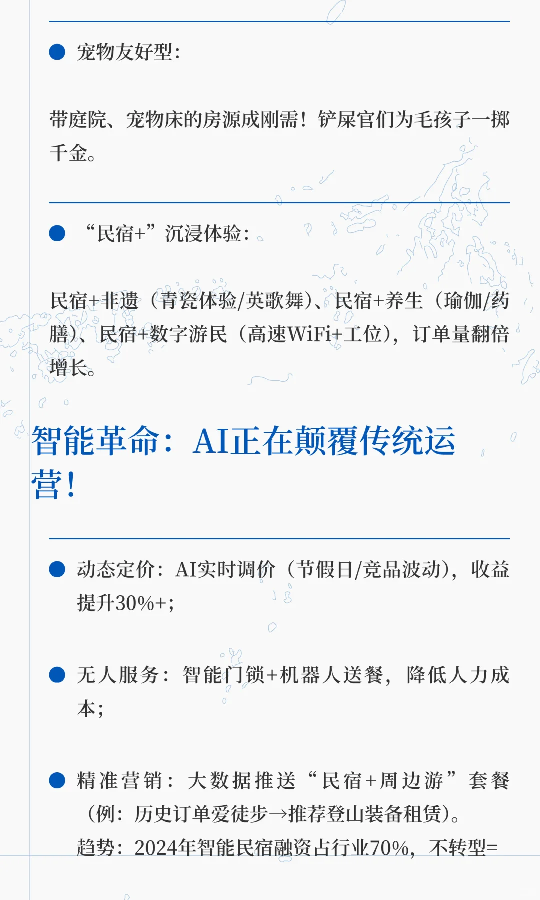 2025中国民宿行业最全趋势指南