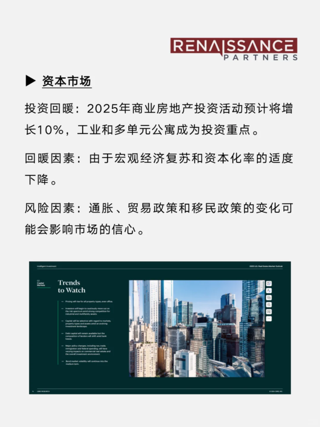 报告解读|2025年美国地产市场展望报告分析