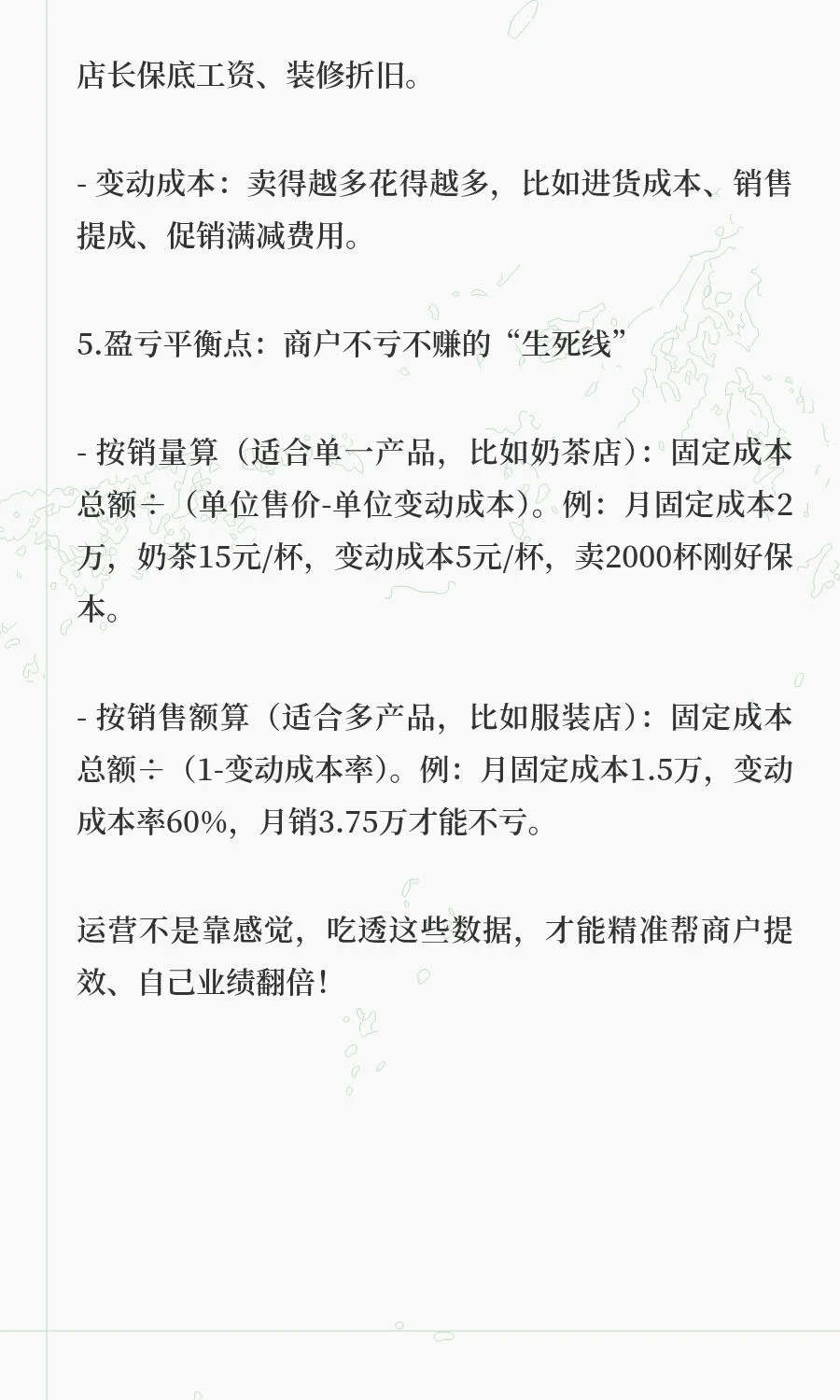 商业运营数据分析