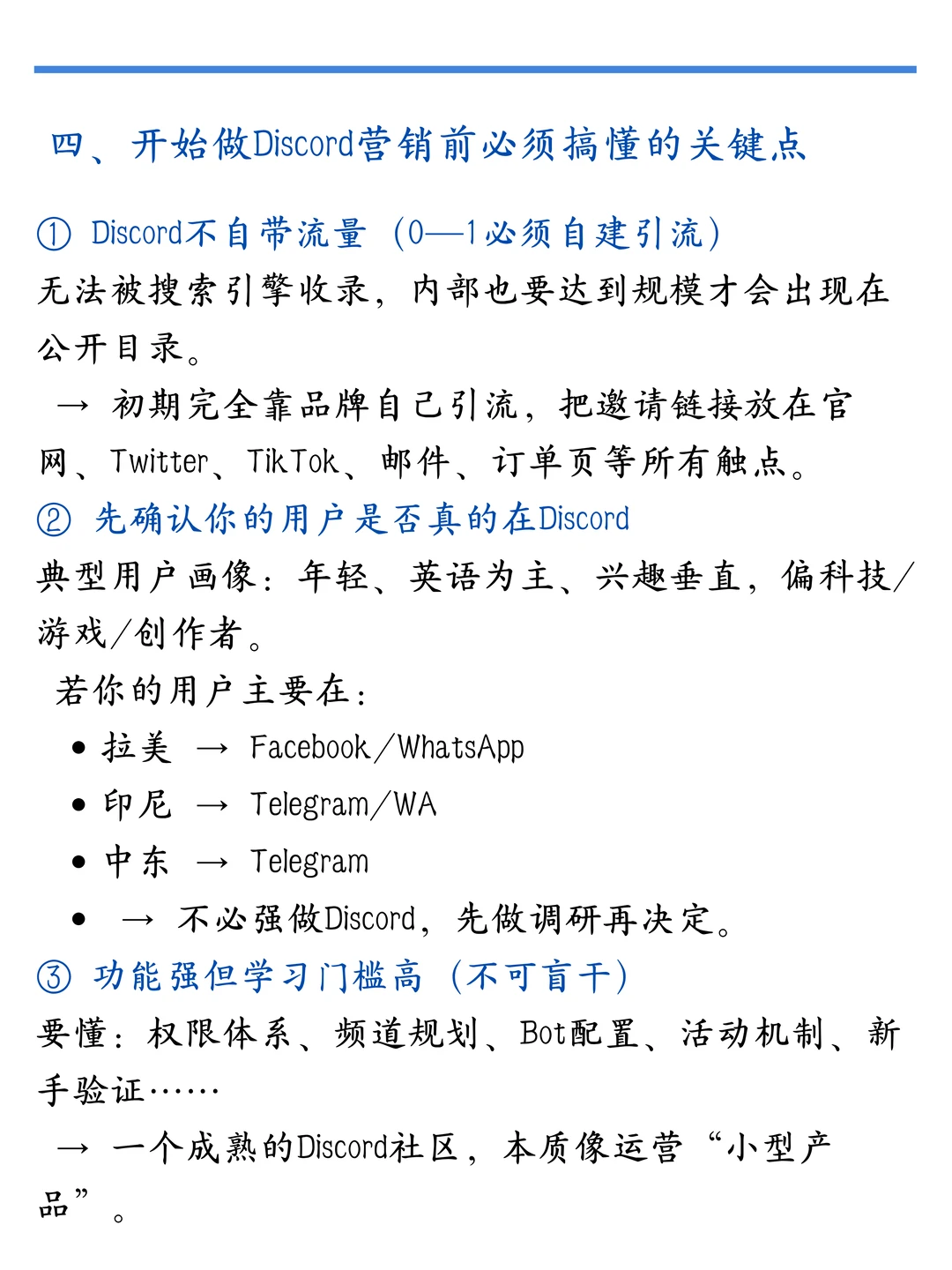 Discord社区最全解析,带你从0到1入门