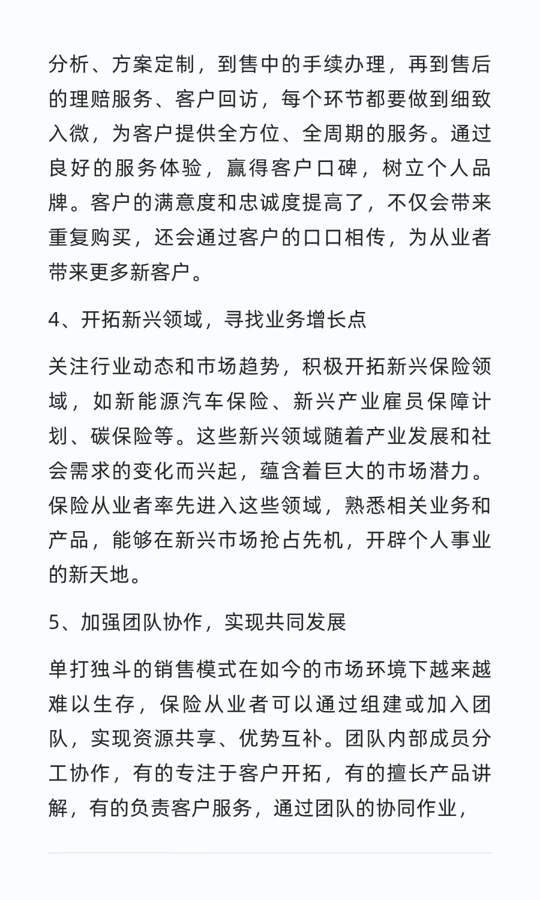 2025保险从业困境与未来展望