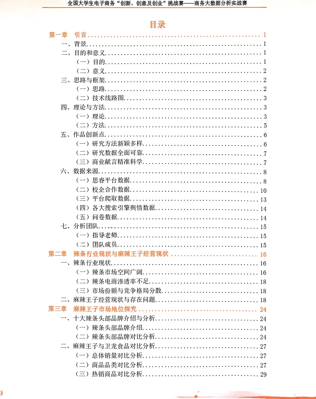 国金|三创赛|商务大数据分析实战赛