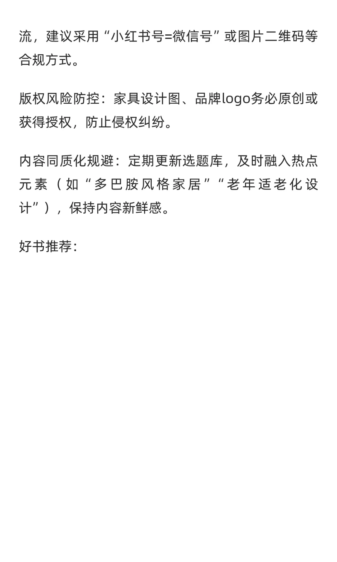 小红书家具赛道实战